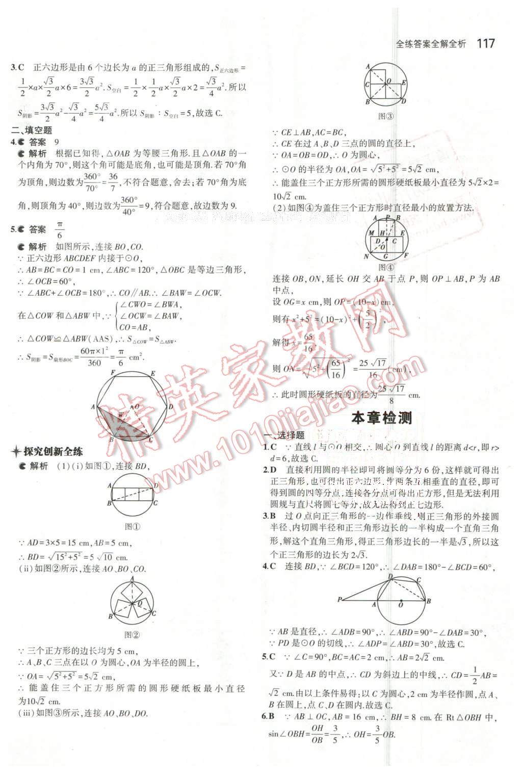 2016年5年中考3年模擬初中數(shù)學(xué)九年級下冊冀教版 第12頁