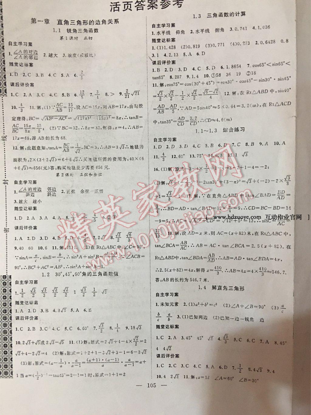 2015年名師課堂導(dǎo)學(xué)案九年級數(shù)學(xué)下冊 第17頁