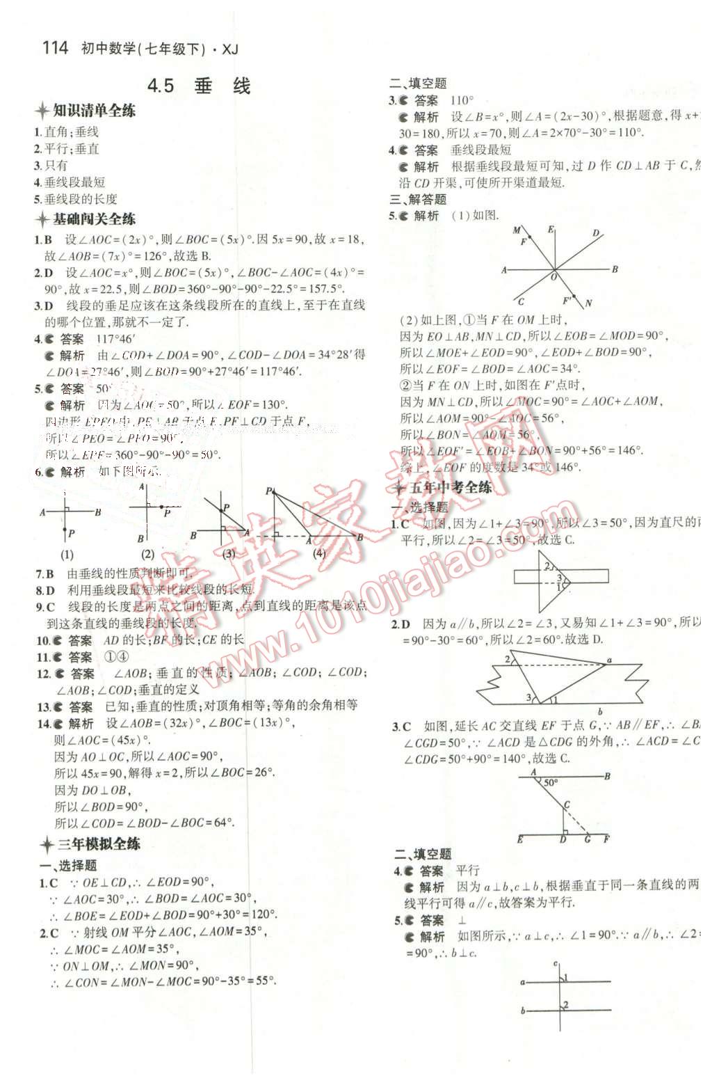 2016年5年中考3年模擬初中數(shù)學(xué)七年級(jí)下冊(cè)湘教版 第18頁(yè)