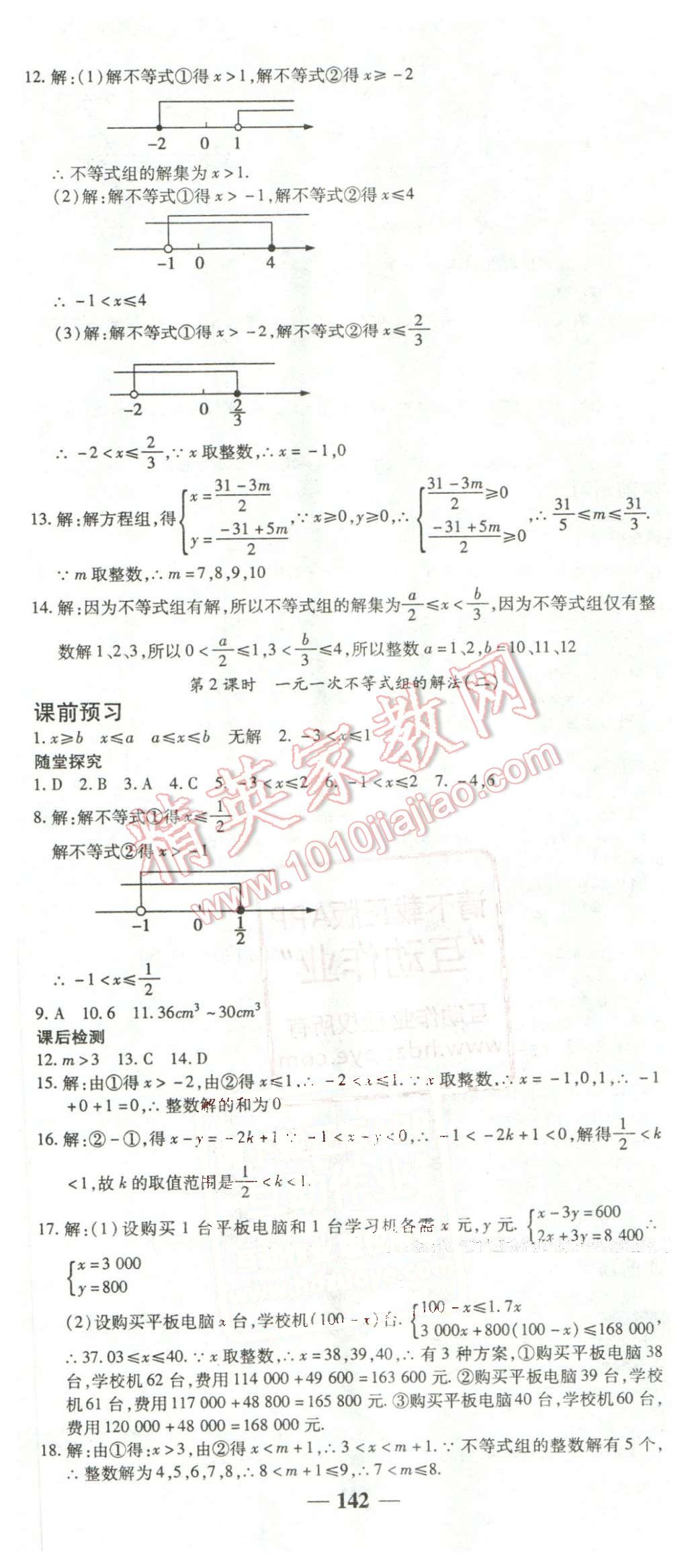 2016年高效學(xué)案金典課堂八年級(jí)數(shù)學(xué)下冊(cè)北師大版 第10頁