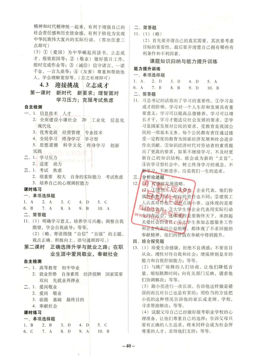 2015年南粤学典学考精练九年级思想品德全一册粤教版 参考答案第36页