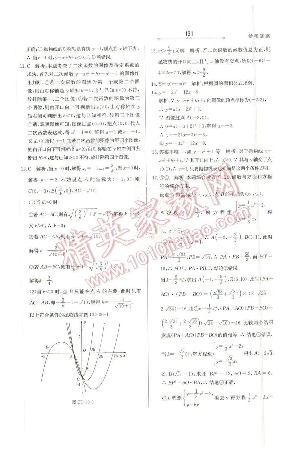 2016年輕輕松松學(xué)數(shù)學(xué)九年級(jí)下冊(cè)冀教版 第21頁(yè)