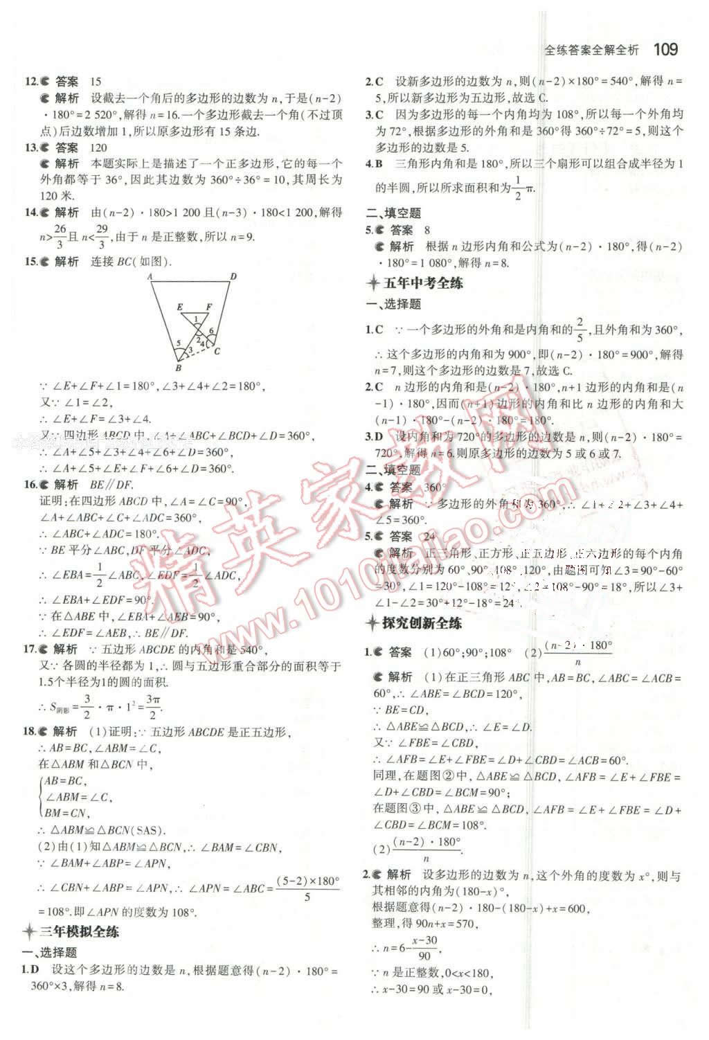 2016年5年中考3年模拟初中数学八年级下册北京课改版 第15页