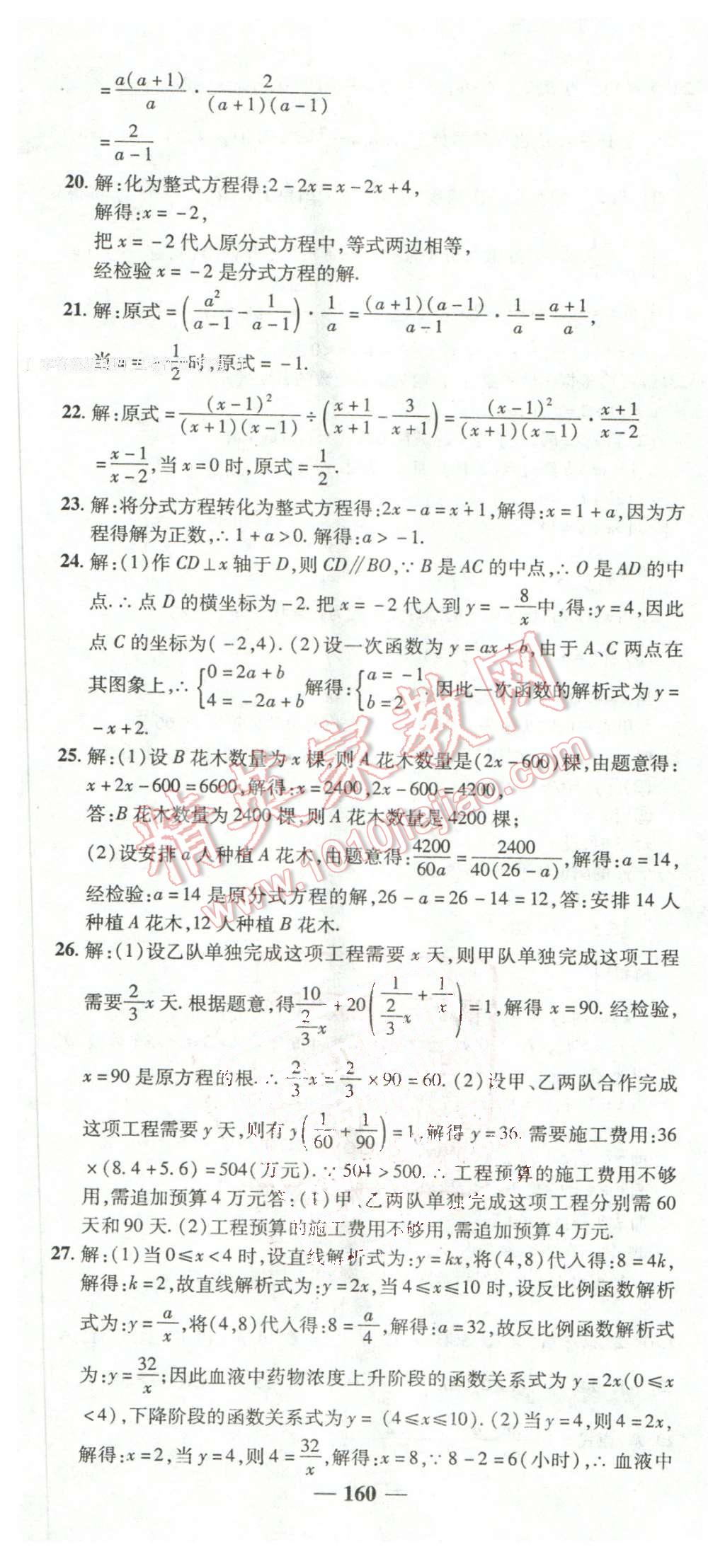 2016年高效學案金典課堂八年級數學下冊華師大版 第33頁