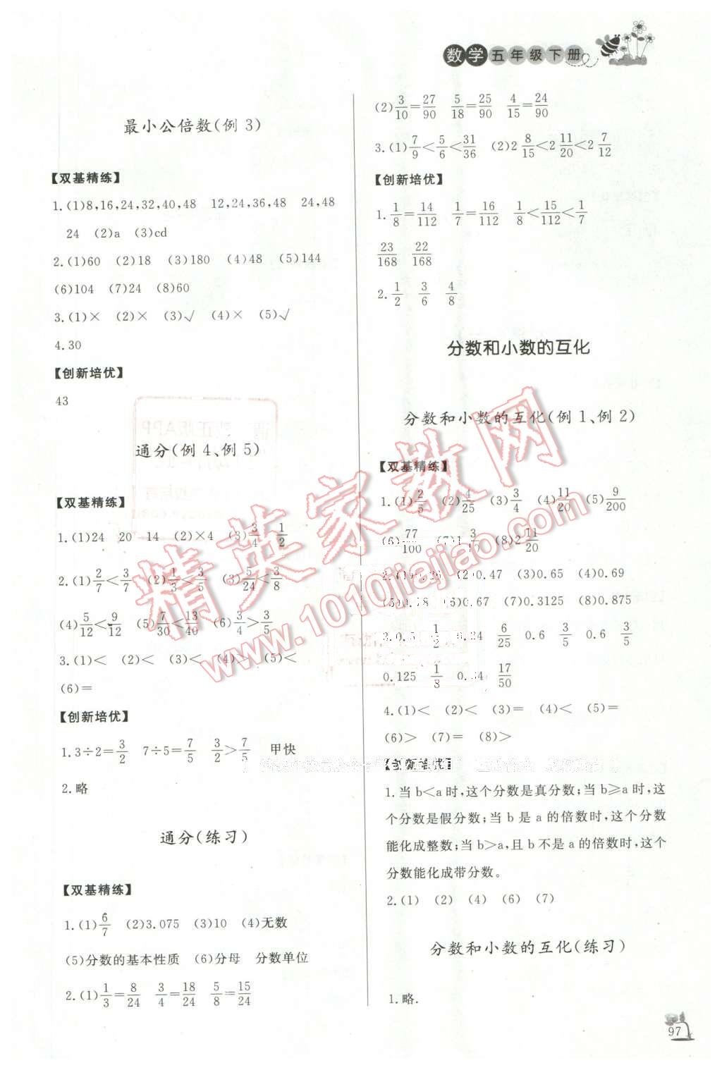 2016年小學(xué)課外作業(yè)五年級數(shù)學(xué)下冊 第10頁