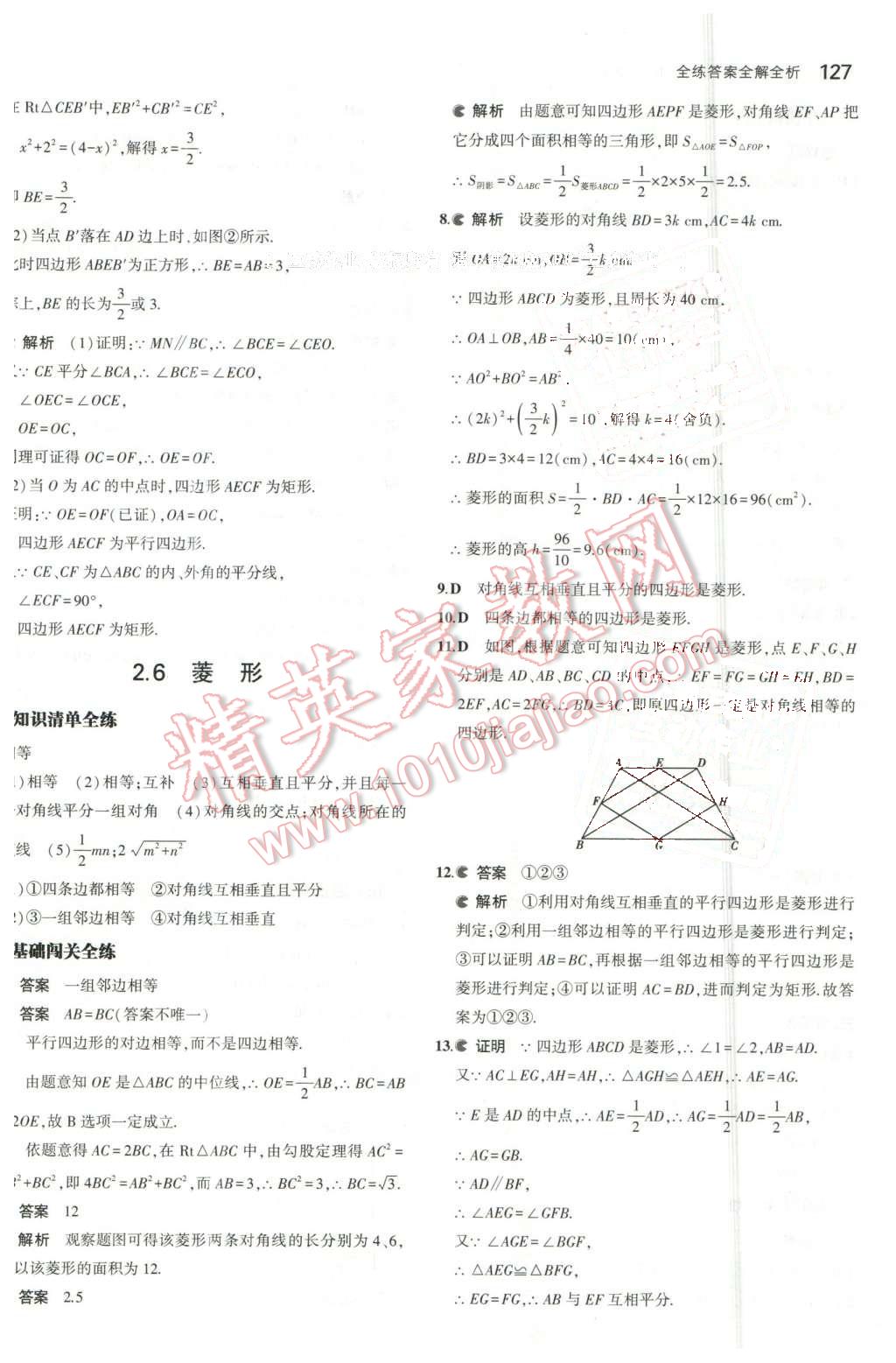 2016年5年中考3年模擬初中數(shù)學(xué)八年級(jí)下冊(cè)湘教版 第18頁(yè)