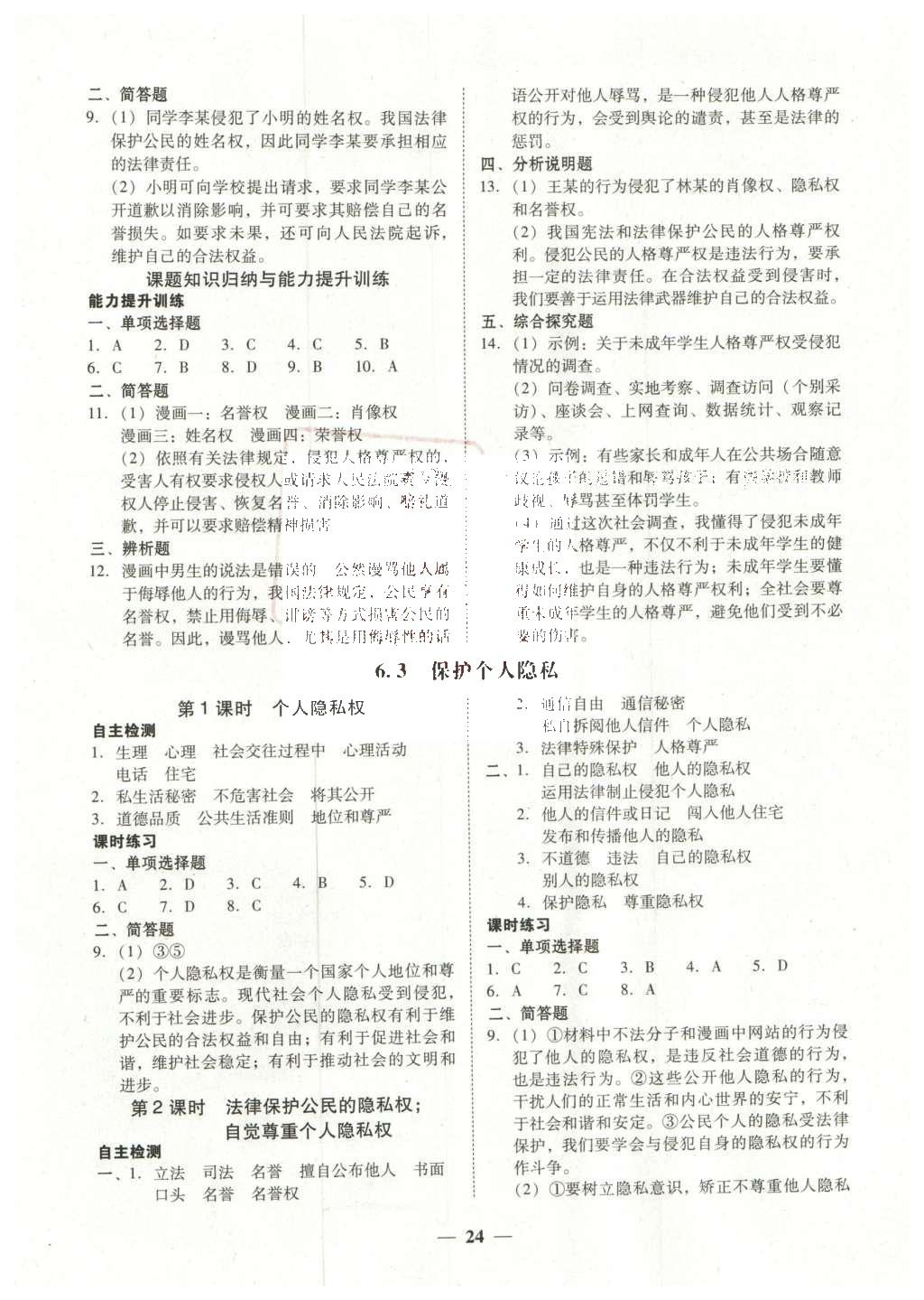 2016年南粤学典学考精练八年级思想品德下册粤教版 参考答案第12页