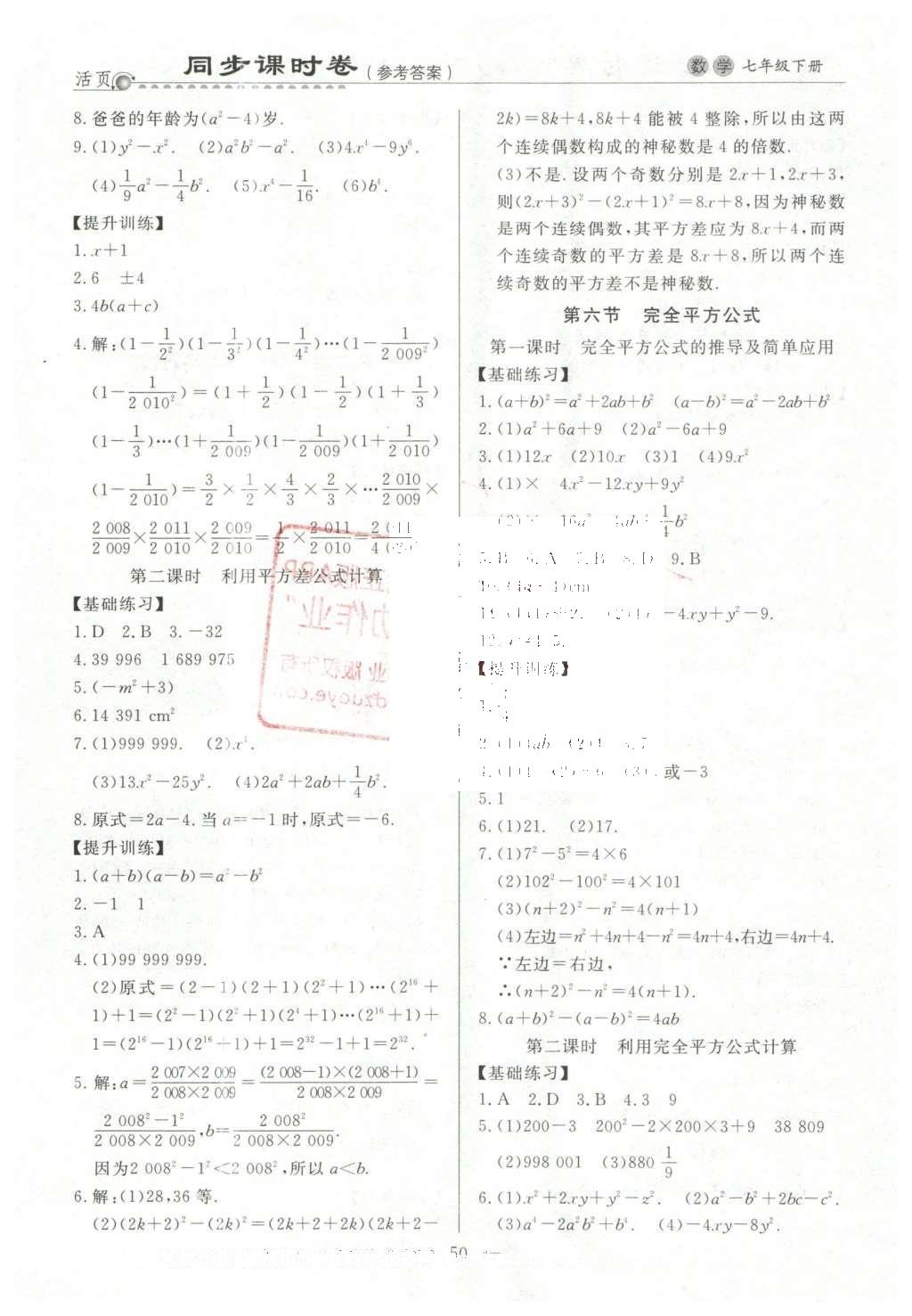 2016年初中知识与能力测试卷七年级数学下册 同步课时卷答案第7页