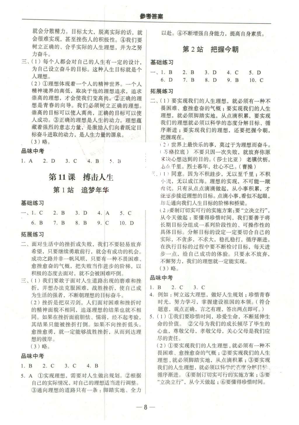 2016年南粵學(xué)典學(xué)考精練八年級思想品德下冊北師大版 參考答案第16頁