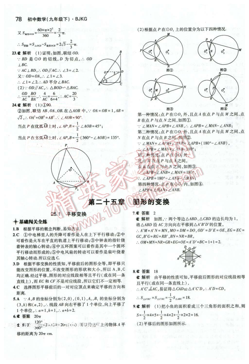 2016年5年中考3年模擬初中數(shù)學(xué)九年級(jí)下冊(cè)北京課改版 第10頁(yè)