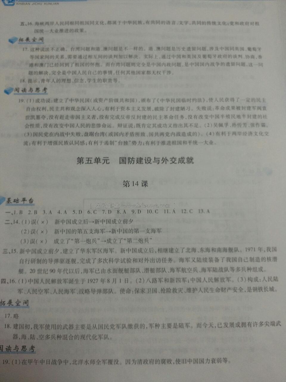 2015年新編基礎(chǔ)訓練八年級中國歷史下冊人教版 第114頁