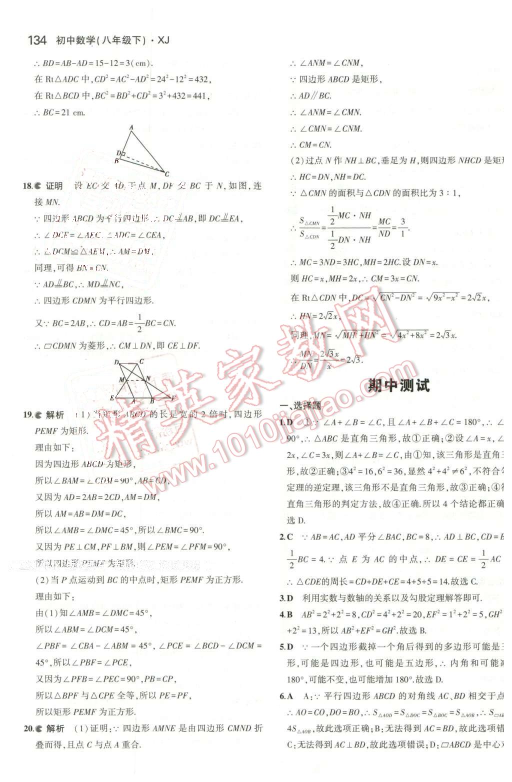 2016年5年中考3年模拟初中数学八年级下册湘教版 第25页