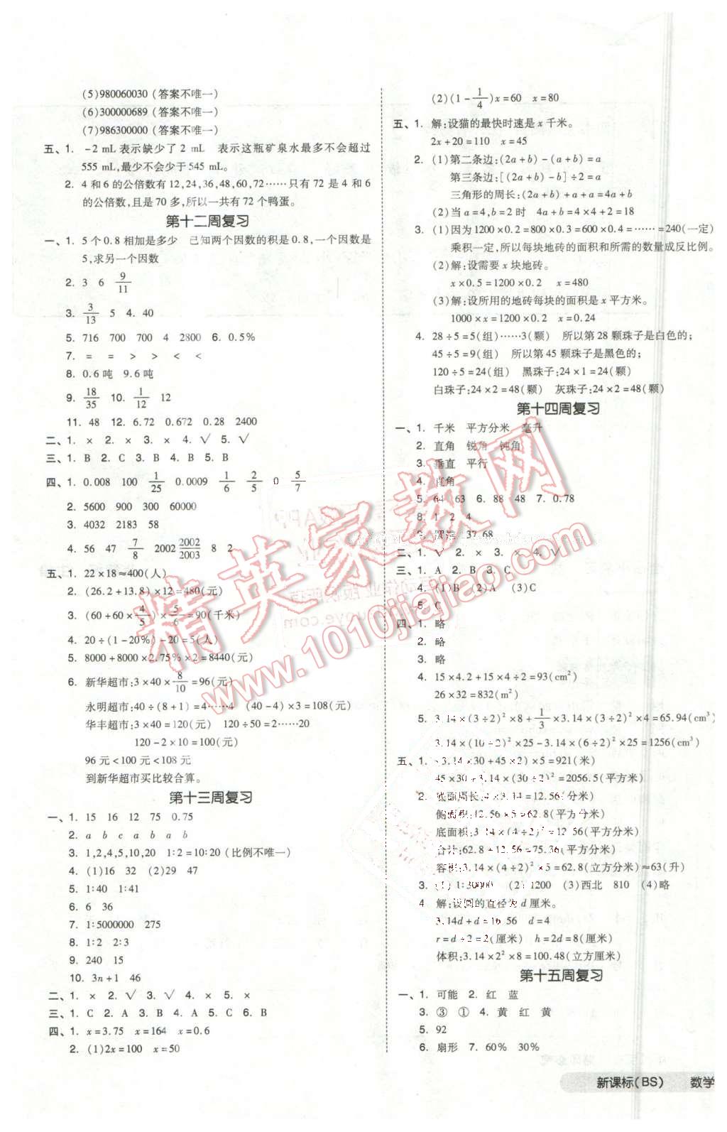 2016年全品小复习六年级数学下册北师大版 第5页