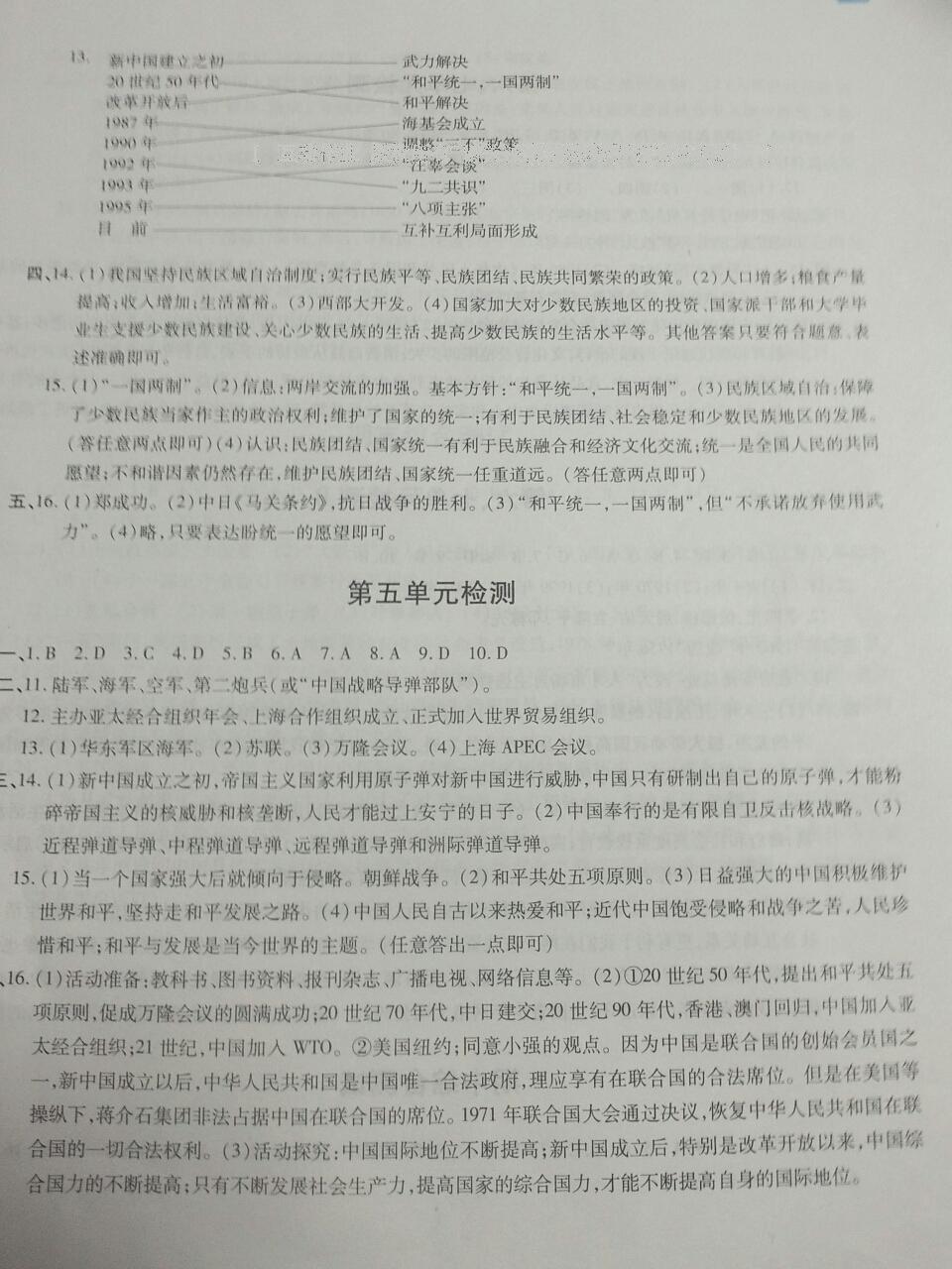 2015年新編基礎(chǔ)訓(xùn)練八年級中國歷史下冊人教版 第121頁