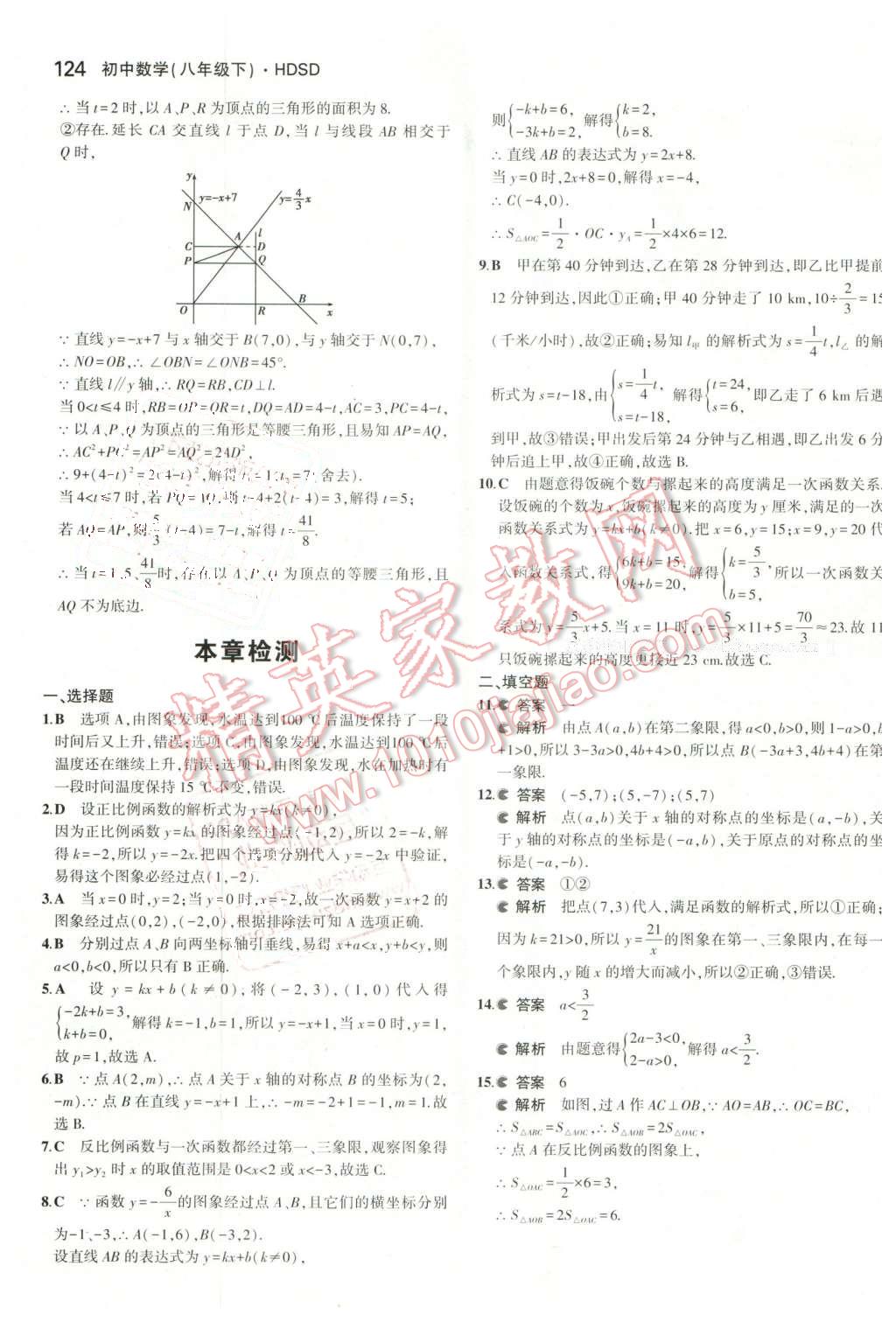 2016年5年中考3年模擬初中數(shù)學八年級下冊華師大版 第17頁