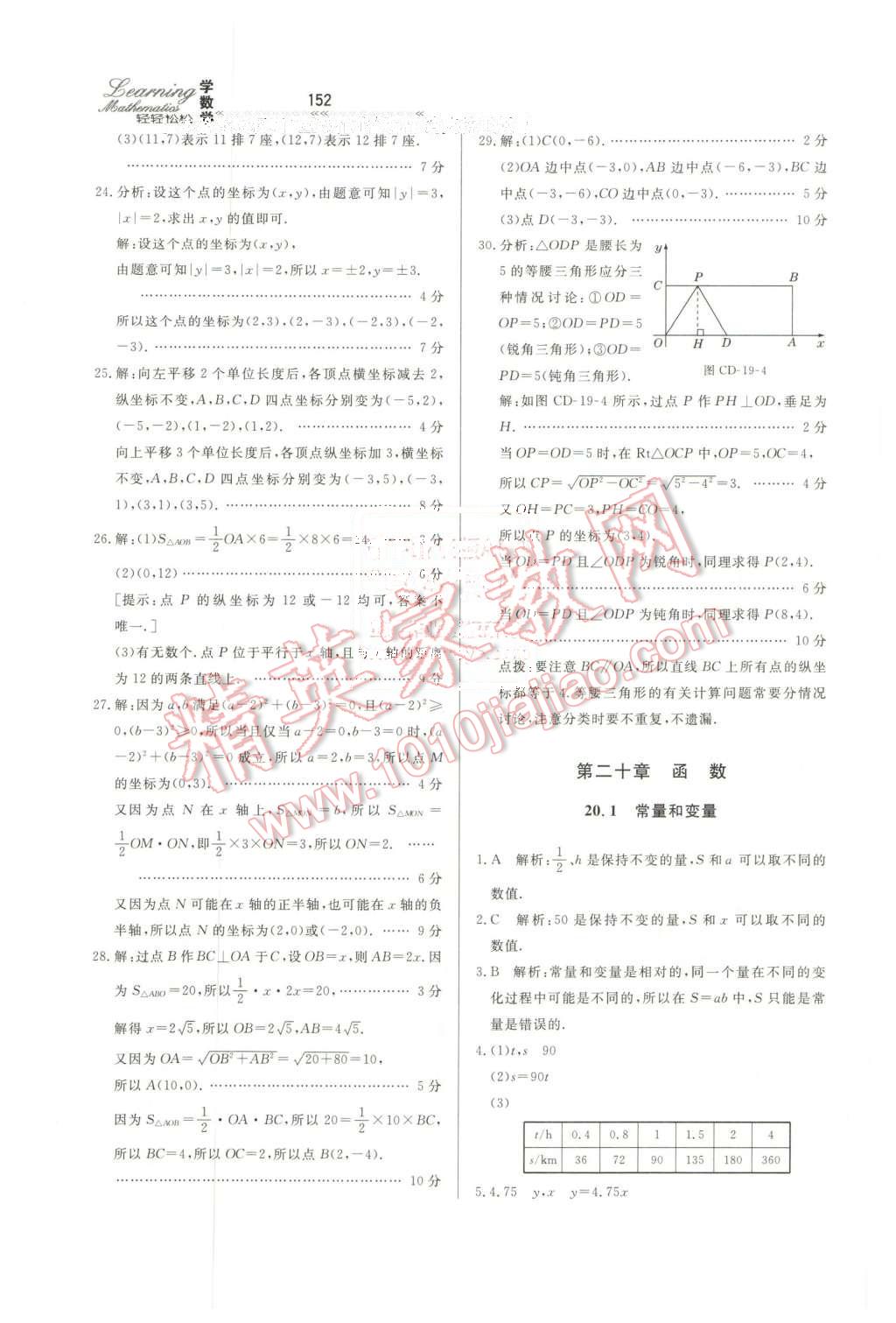 2016年轻轻松松学数学八年级下册冀教版 第14页