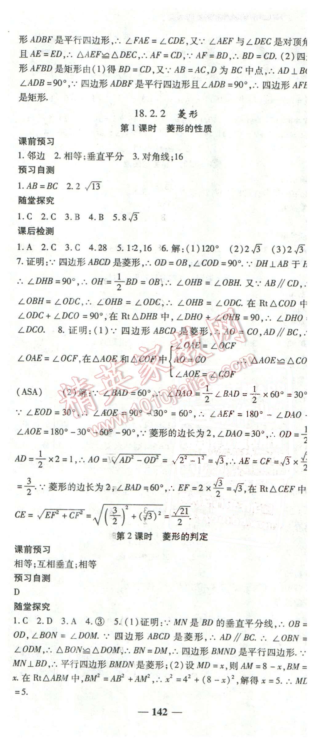 2016年高效學(xué)案金典課堂八年級數(shù)學(xué)下冊人教版 第8頁