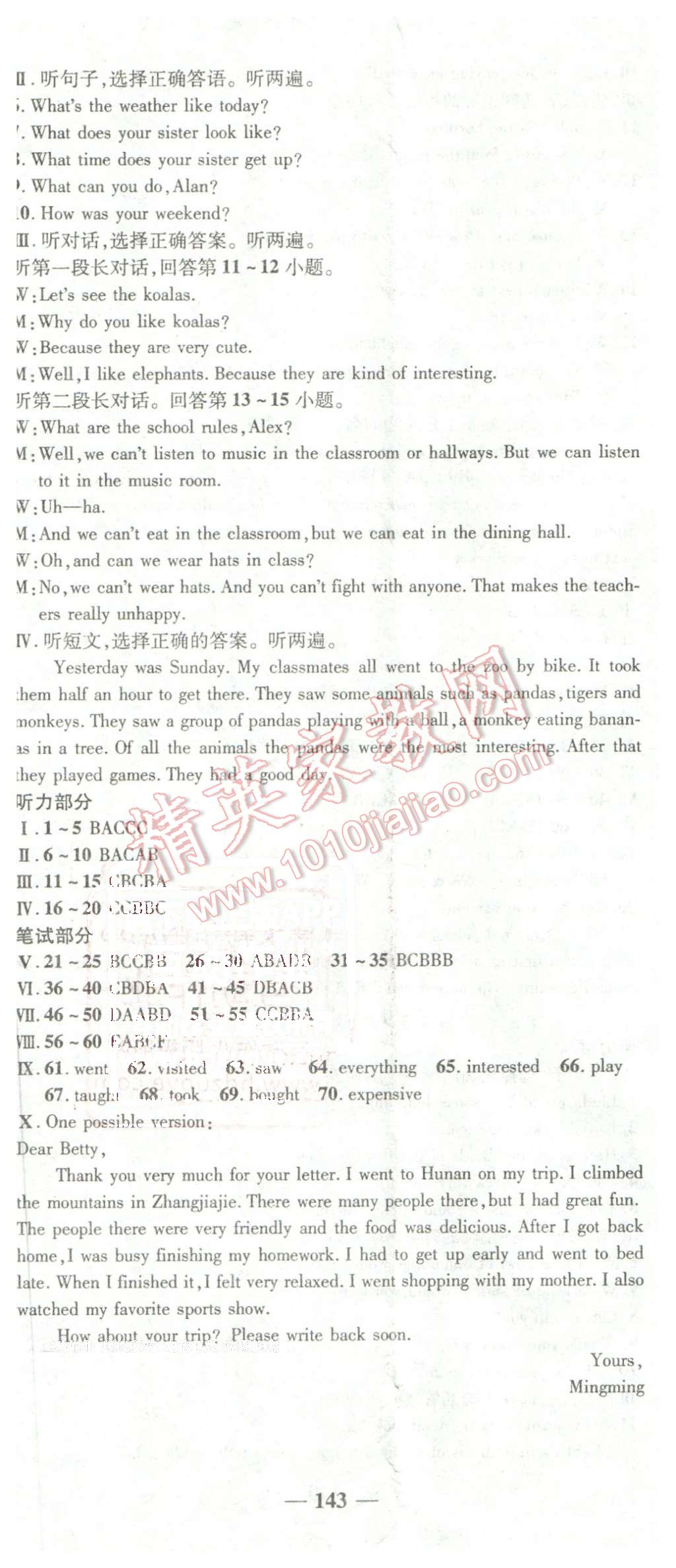 2016年高效學案金典課堂七年級英語下冊人教版 第17頁