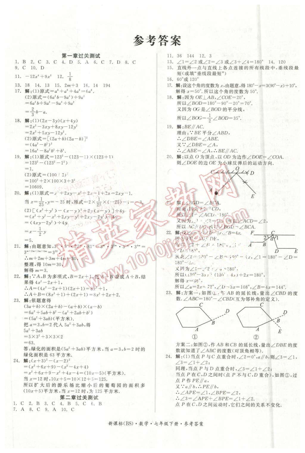 2016年全品小复习七年级数学下册北师大版 第1页