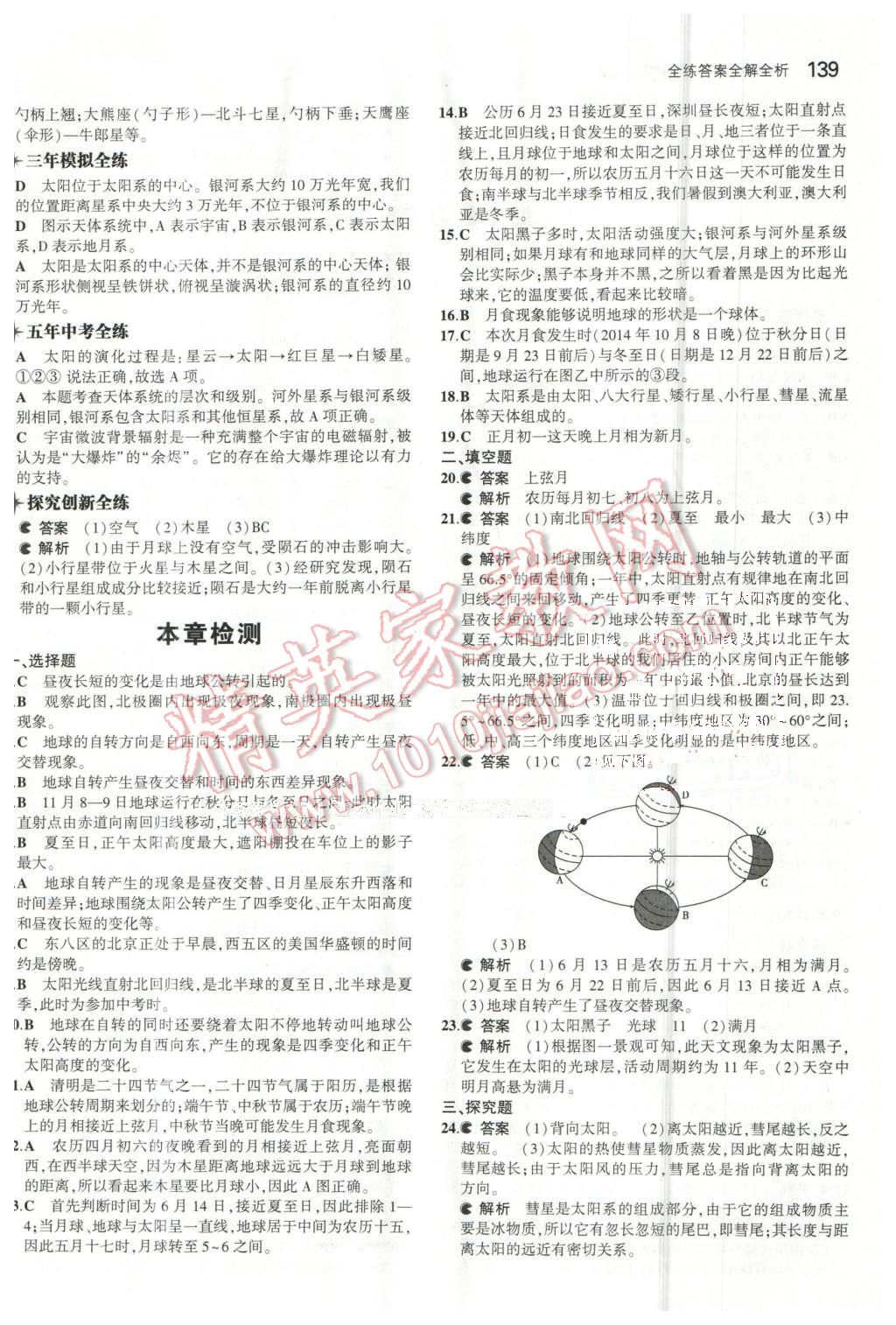 2016年5年中考3年模擬初中科學(xué)七年級(jí)下冊(cè)浙教版 第33頁(yè)