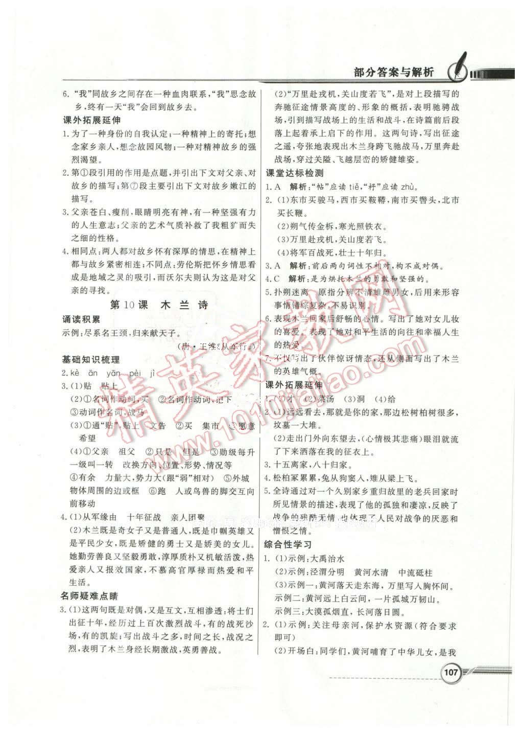 2016年同步導(dǎo)學(xué)與優(yōu)化訓(xùn)練七年級(jí)語(yǔ)文下冊(cè)人教版 第7頁(yè)