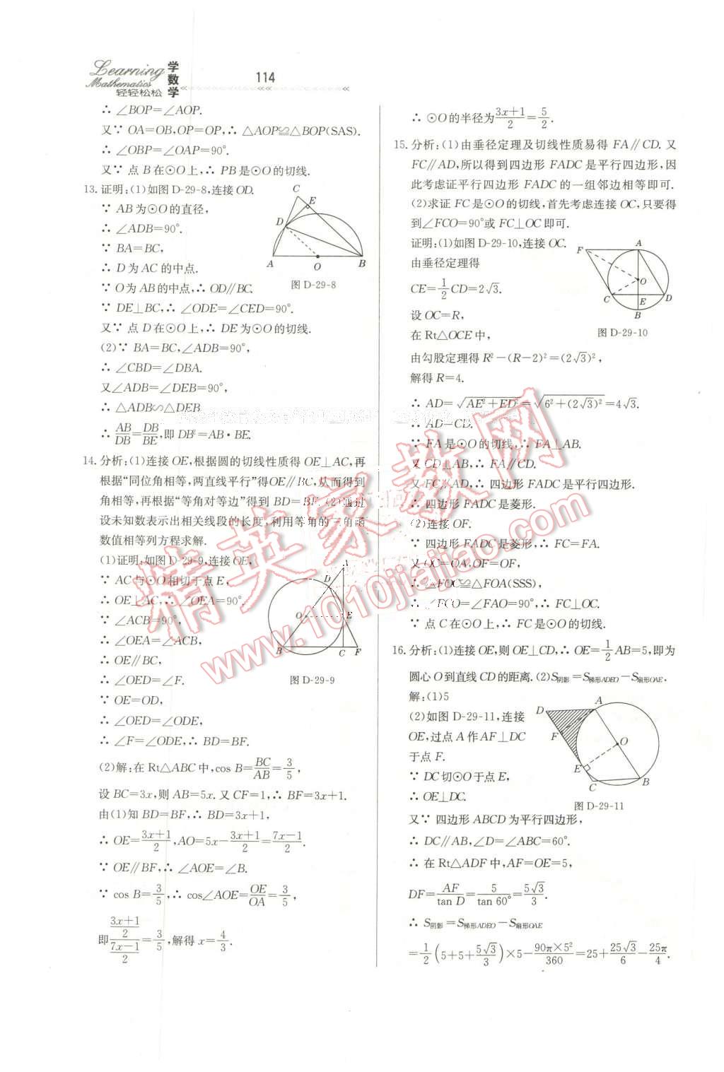 2016年輕輕松松學(xué)數(shù)學(xué)九年級下冊冀教版 第4頁