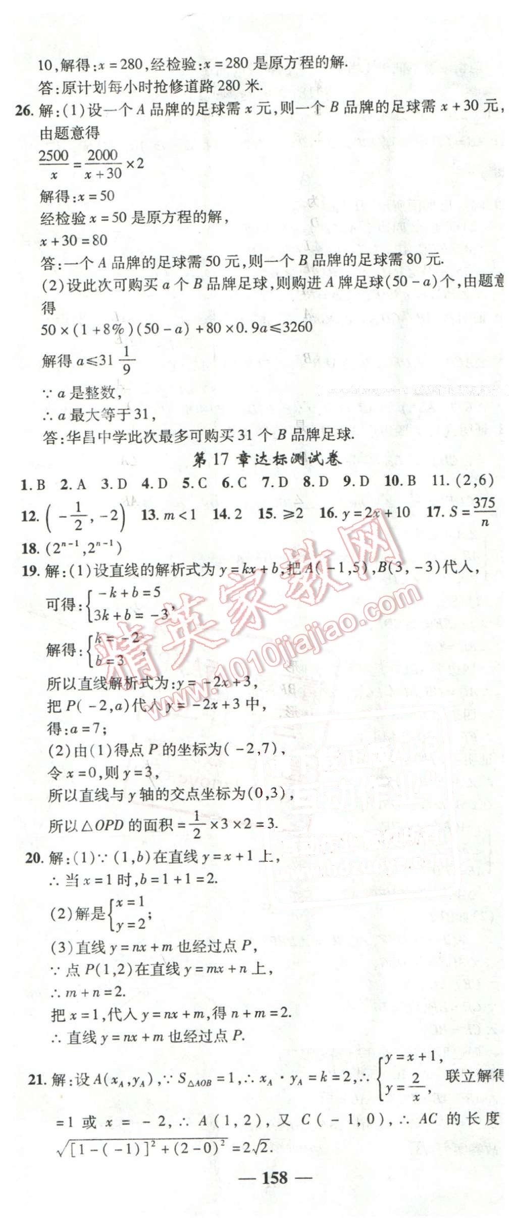 2016年高效學(xué)案金典課堂八年級(jí)數(shù)學(xué)下冊(cè)華師大版 第32頁