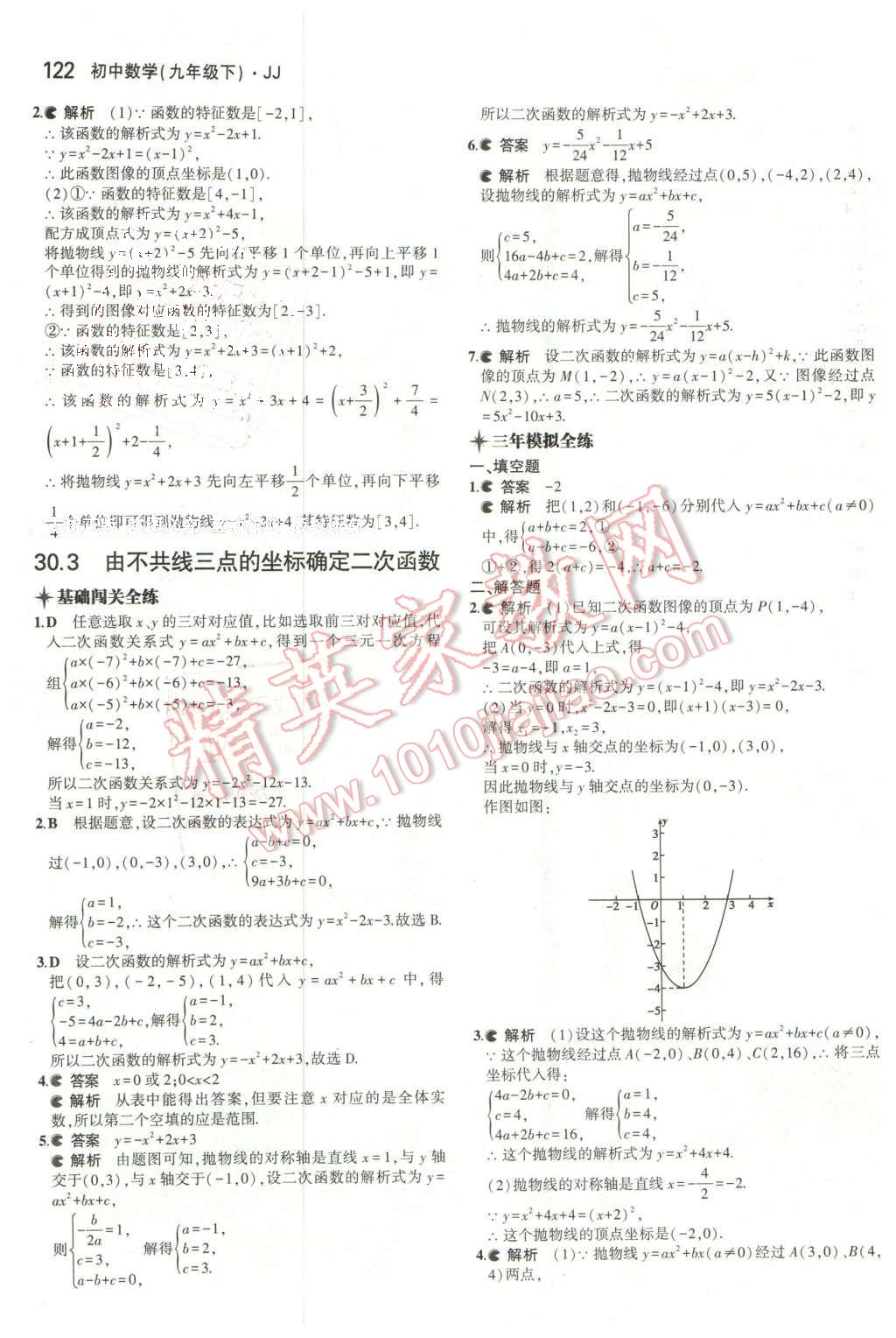 2016年5年中考3年模擬初中數(shù)學(xué)九年級下冊冀教版 第17頁