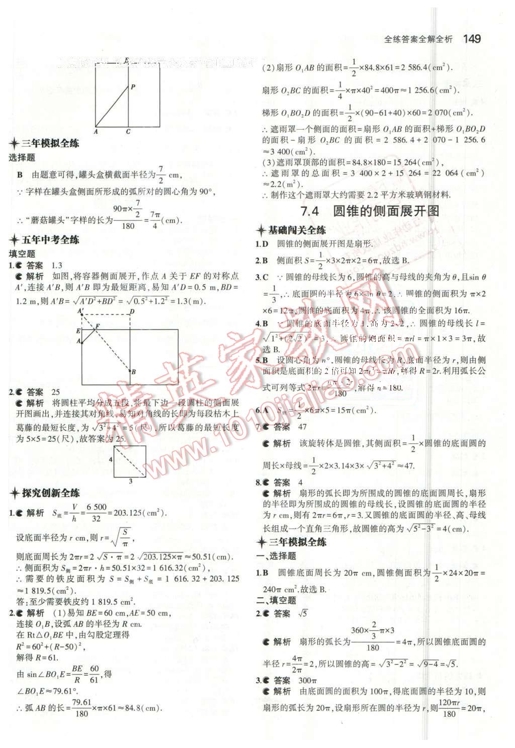 2016年5年中考3年模拟初中数学九年级下册青岛版 第31页