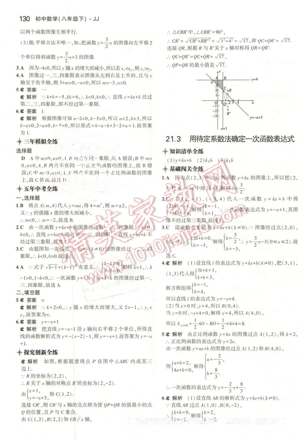 2016年5年中考3年模擬初中數(shù)學(xué)八年級(jí)下冊(cè)冀教版 第17頁(yè)