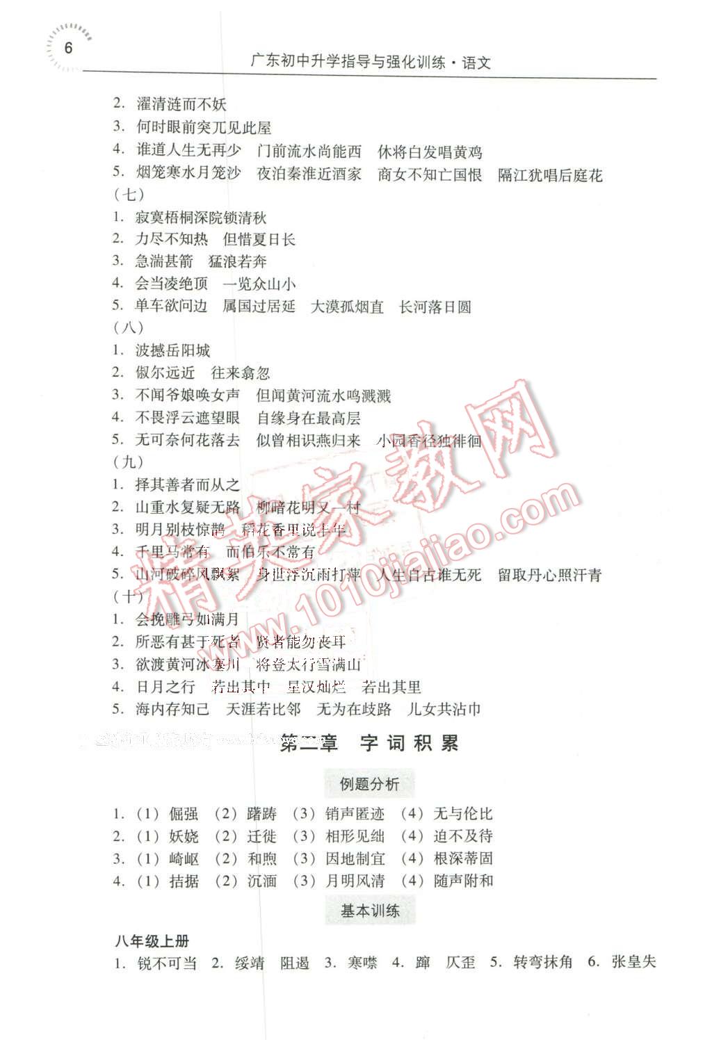 2016年广东初中升学指导与强化训练语文 第6页