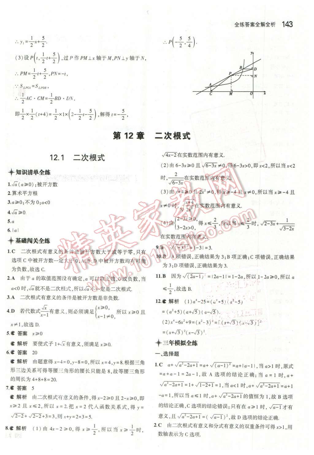 2016年5年中考3年模拟初中数学八年级下册苏科版 第34页