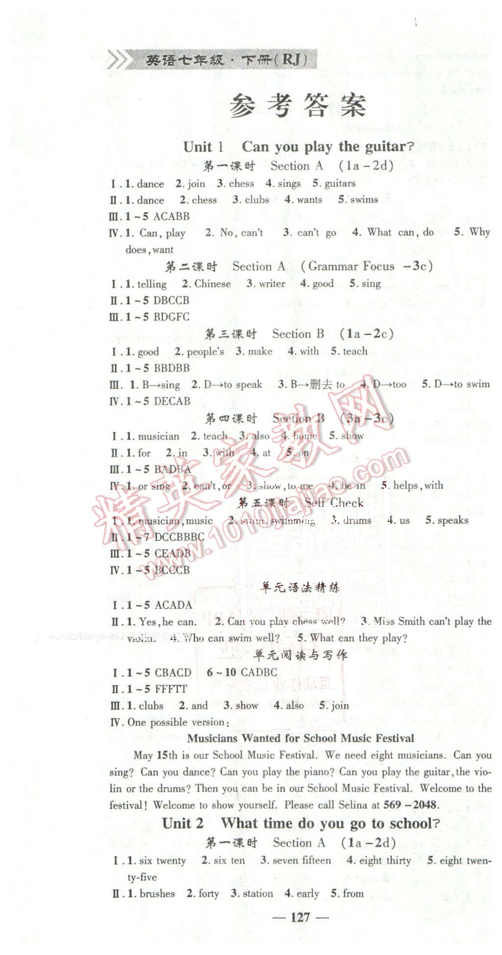 2016年高效學(xué)案金典課堂七年級(jí)英語(yǔ)下冊(cè)人教版 第1頁(yè)