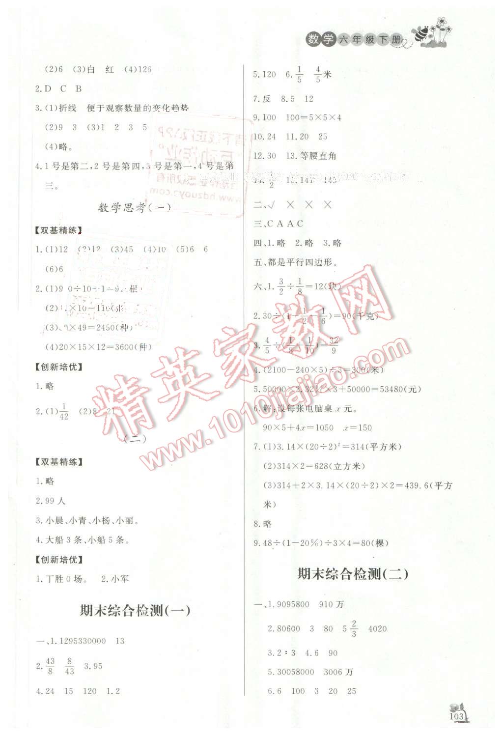 2016年小學(xué)課外作業(yè)六年級數(shù)學(xué)下冊 第19頁