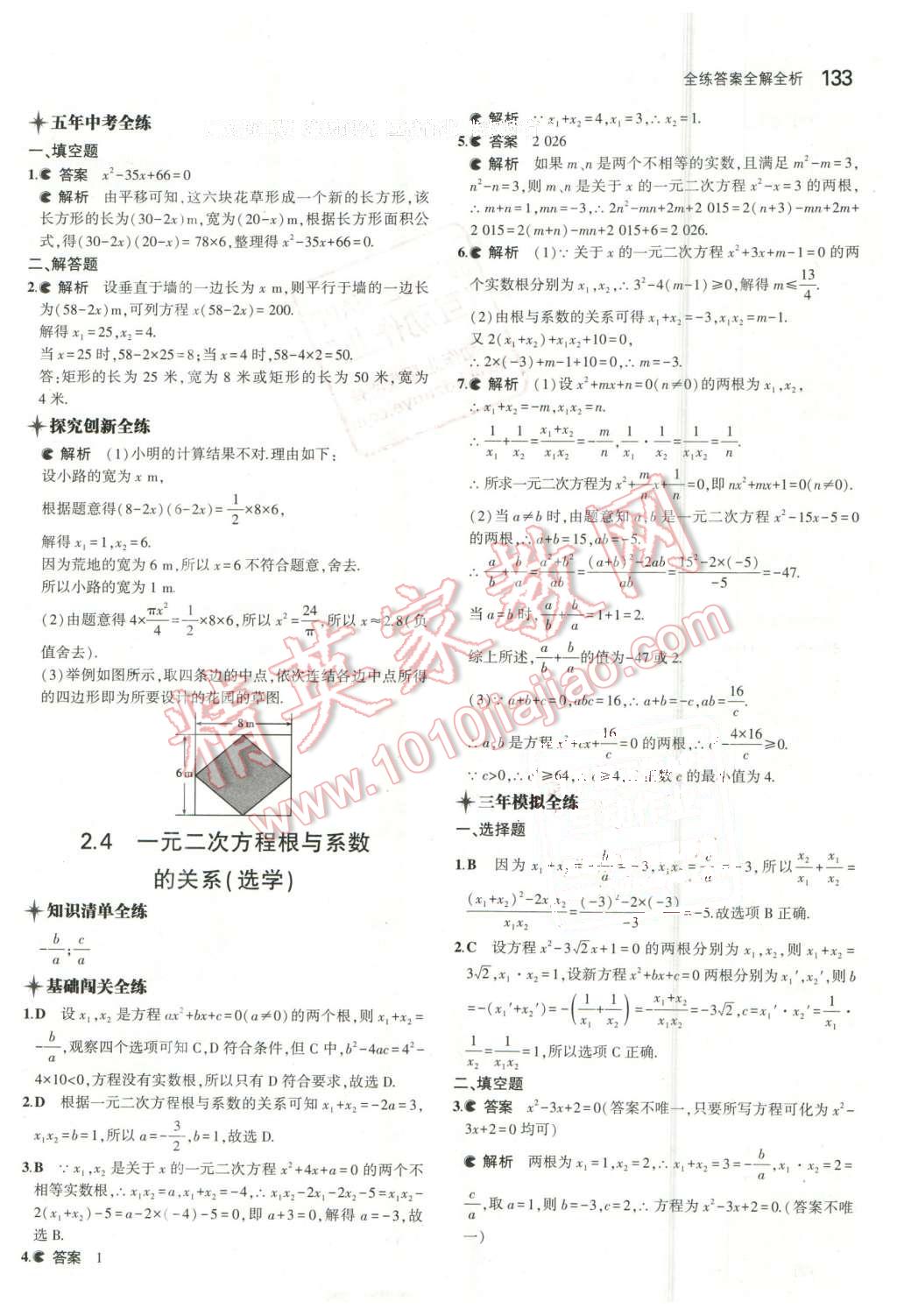 2016年5年中考3年模擬初中數(shù)學(xué)八年級(jí)下冊(cè)浙教版 第11頁(yè)