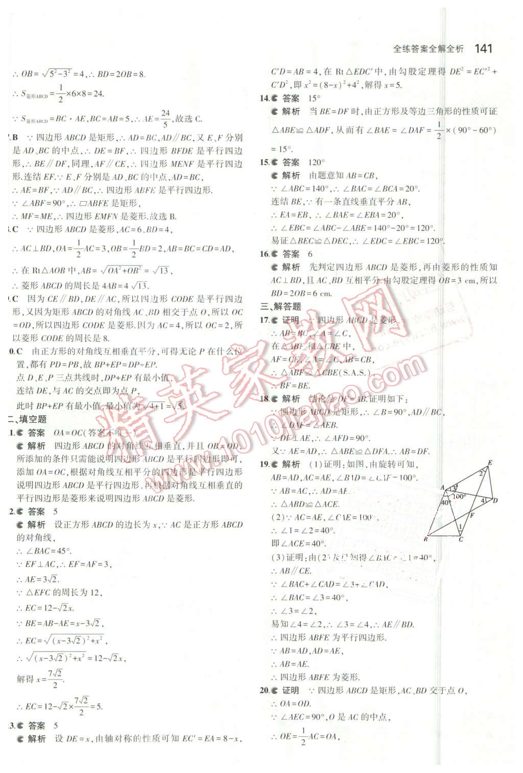 2016年5年中考3年模拟初中数学八年级下册华师大版 第34页