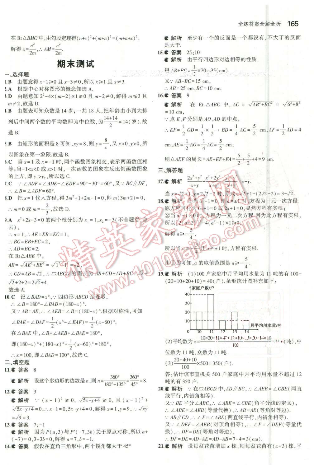 2016年5年中考3年模擬初中數(shù)學(xué)八年級下冊浙教版 第43頁