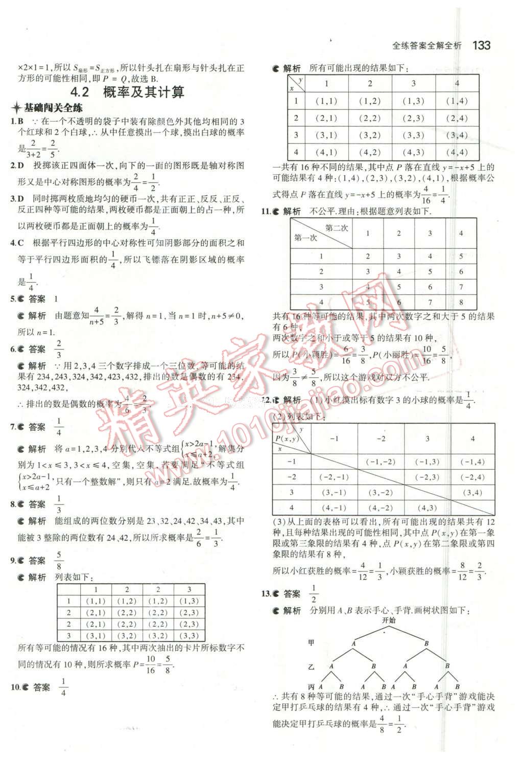 2016年5年中考3年模擬初中數(shù)學(xué)九年級下冊湘教版 第34頁