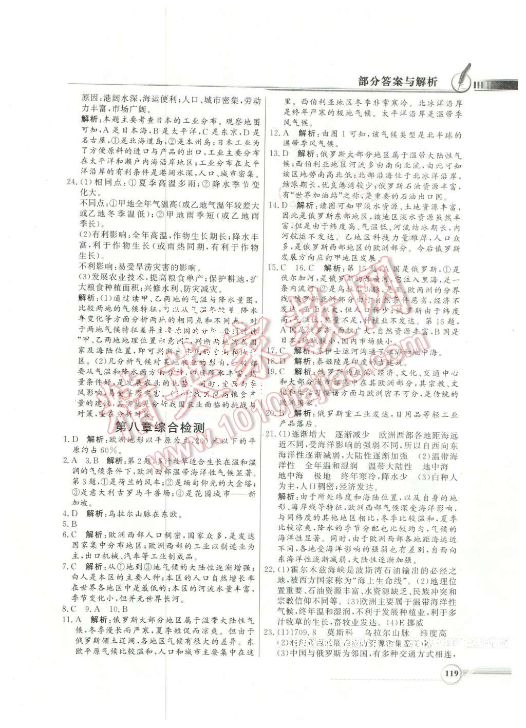 2016年同步导学与优化训练七年级地理下册粤人民版 第15页