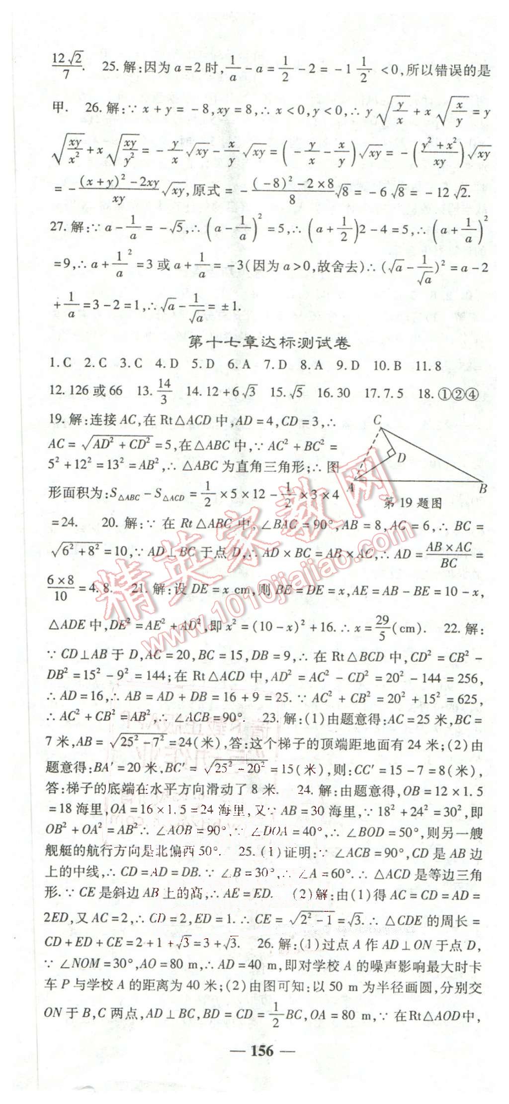 2016年高效學(xué)案金典課堂八年級(jí)數(shù)學(xué)下冊(cè)人教版 第22頁(yè)