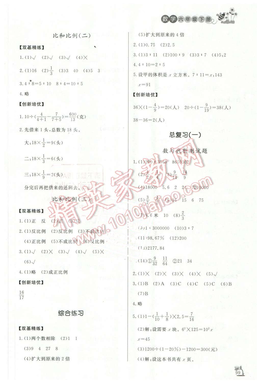 2016年小學(xué)課外作業(yè)六年級(jí)數(shù)學(xué)下冊(cè) 第15頁(yè)