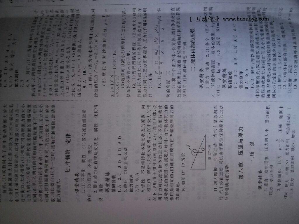 2015年课堂精练八年级物理下册北师大版 第13页