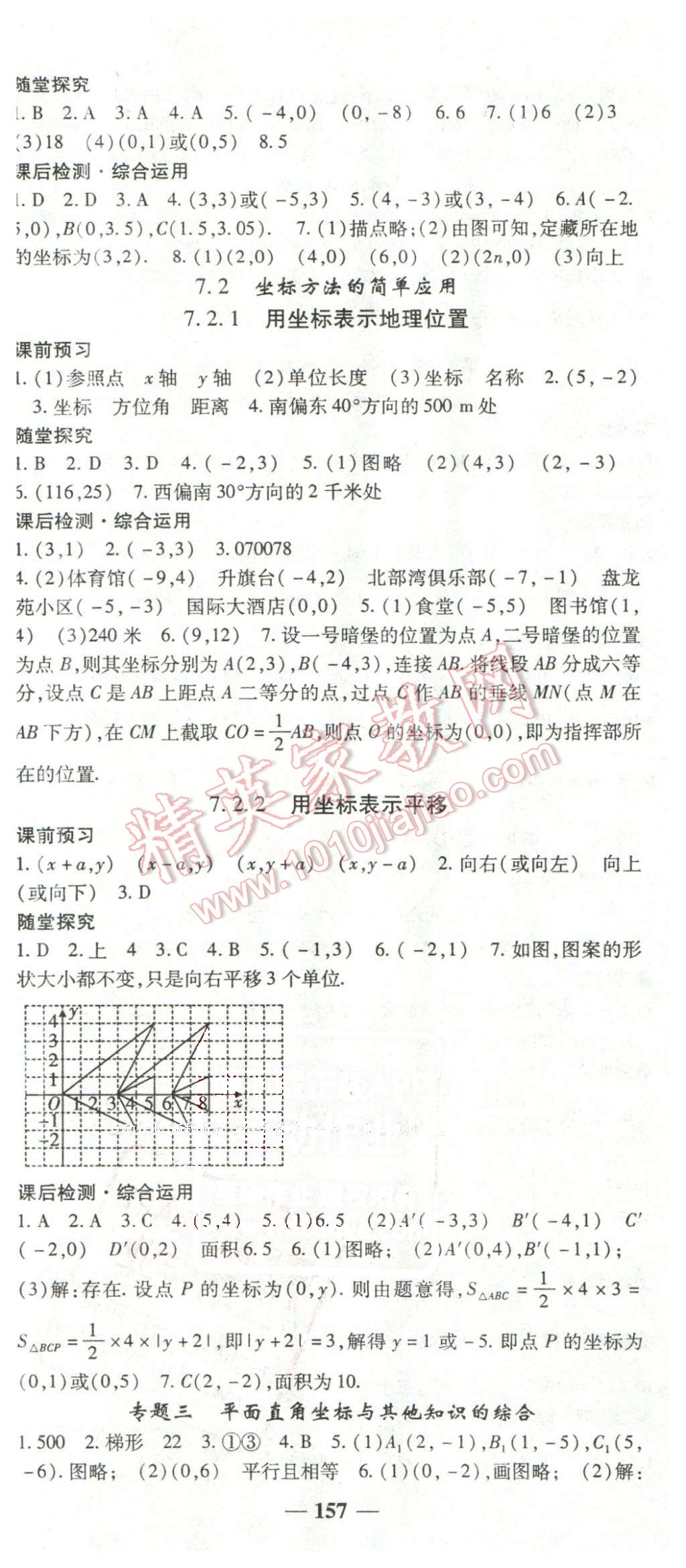 2016年高效学案金典课堂七年级数学下册人教版 第9页