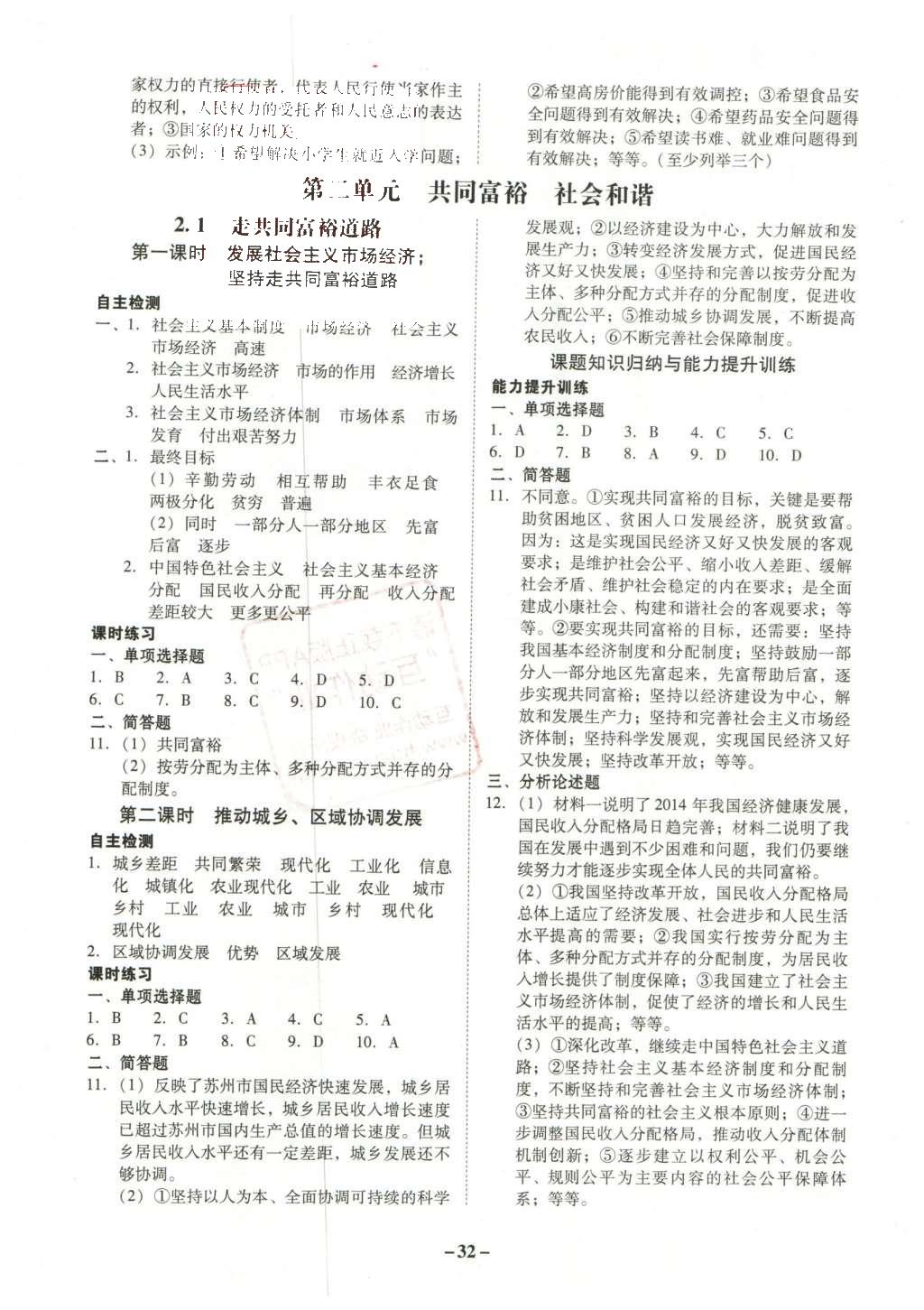 2015年南粤学典学考精练九年级思想品德全一册粤教版 参考答案第28页