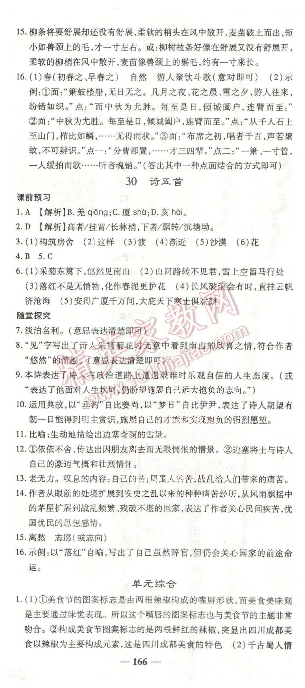 2016年高效學(xué)案金典課堂八年級語文下冊人教版 第26頁