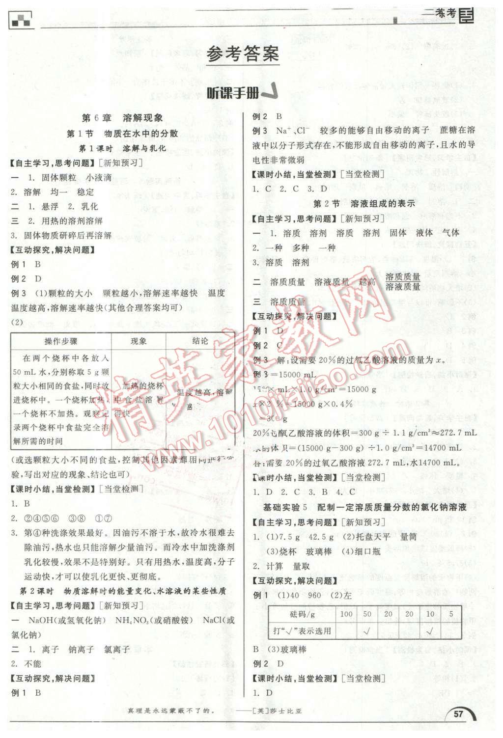 2016年全品学练考九年级化学下册沪教版 第1页