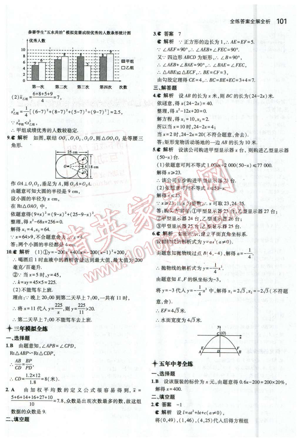 2016年5年中考3年模拟初中数学九年级下册北京课改版 第33页