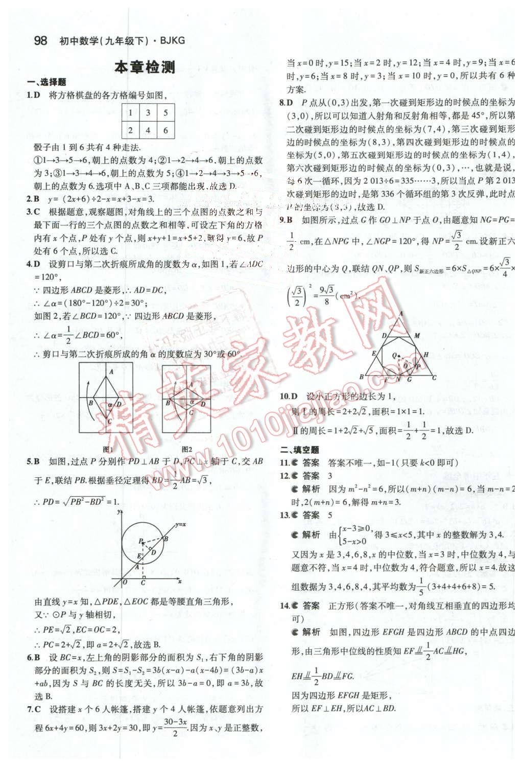 2016年5年中考3年模擬初中數(shù)學九年級下冊北京課改版 第30頁