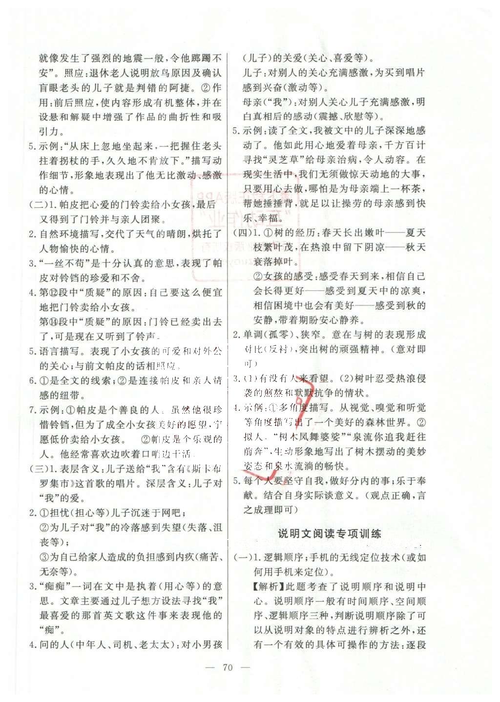 2016年初中知識與能力測試卷八年級語文下冊 參考答案第42頁