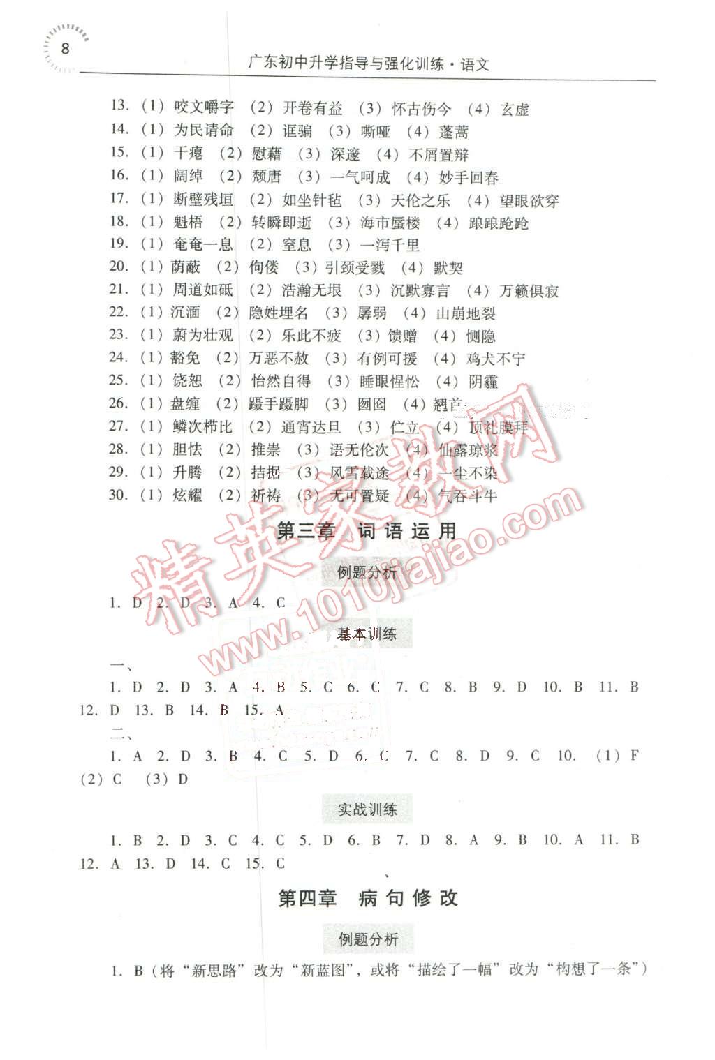 2016年广东初中升学指导与强化训练语文 第8页